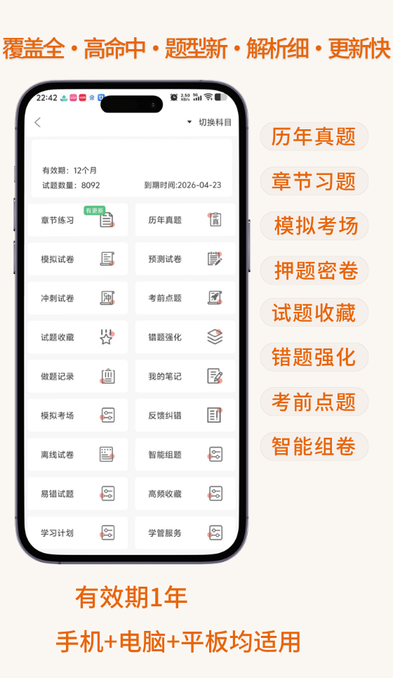 刷题APP试用方法