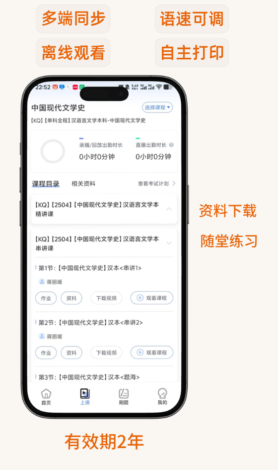 网课APP界面展示